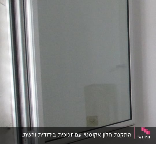 חלון אלומיניום פתוח על קיר לבן